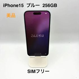iPhone15 256GB ブルー SIMフリー美品 バッテリー100% 箱付