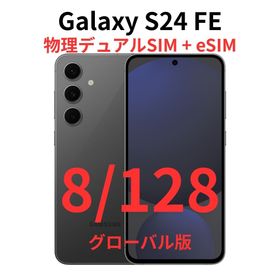 ギャラクシー(Galaxy)の【グローバル版】Galaxy S24 FE 8/128 ブラック【新品】デュアル(スマートフォン本体)