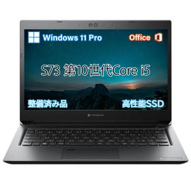 ノートパソコン 東芝 Dynabook ダイナブック s73 高性能CPU 第10世代 Core i5 Windows 11 Pro MS Office 2024搭載 Webカメラ Wi-Fi Bluetooth HDMI Type-C 初期設定済み 長期保証