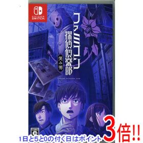 【いつでも2倍！5.0のつく日、18日は3倍！】【中古】ファミコン探偵倶楽部 笑み男 Nintendo Switch