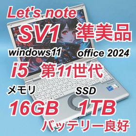 パナソニック(Panasonic)の980 準美品 1TB Let's note CF-SV1 office2024(ノートPC)