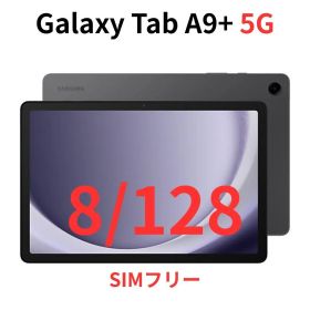 【5G対応】Galaxy Tab A9+ グレー 8GB/128GB【新品】