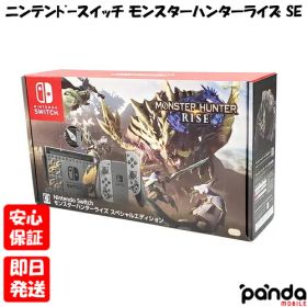 【4日20時からポイントUP! お買い物マラソン】新品未使用品【Sランク】Nintendo Switch モンスターハンターライズ スペシャルエディション HAD-S-KGAGL 本体 送料無料 4902370547610