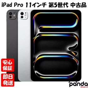 【土日、祝日発送、店舗受取可】【中古品】iPad Pro 11インチ (M4) 第5世代 Wi-Fiモデル 256GB 512GB 1TB 2TB スペースブラック シルバー A2836 Apple