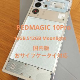 REDMAGIC10Pro 16GB+512GB Moonlight 国内版