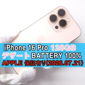 iPhone 16 pro 128GB デザト SIMフリ【APPLE保証有り】