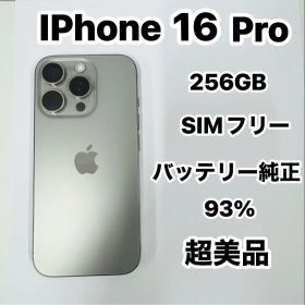 iPhone 16 Pro 256GB SIMフリー超美品