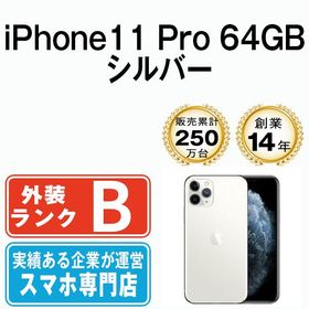 【中古】 iPhone11 Pro 64GB シルバー ip11pmtm1129