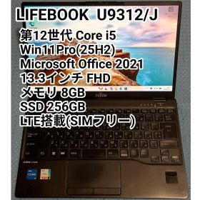 LIFEBOOK U9312 中古 33,000円 | ネット最安値の価格比較 プライスランク