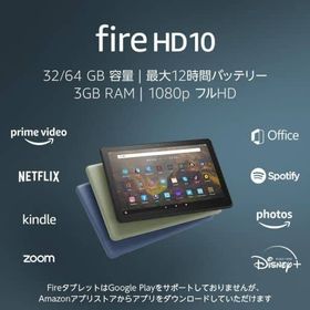 Amazon 10.1インチタブレット Fire HD 10 Wi-Fiモデル 32GB (ブラック) [T76N2B] タブレット端末