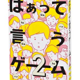 【中古】 幻冬舎(Gentosha) はぁって言うゲーム 2 499246