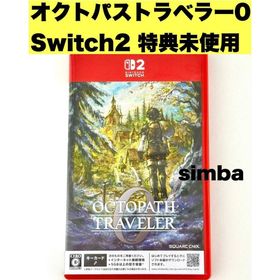 オクトパストラベラー0 特典未使用(家庭用ゲームソフト)