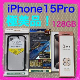 極美品！ iPhone15Pro 128GB SIMフリー 本体 シルバー系