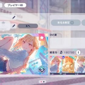 総合力18万↑ 限定6種 咲希5凸 司 えむ 穂波 彰人 KAITO ...総合力18万↑ 限定5種 咲希5凸 司 えむ 彰人 KAITO 石22725総合力18万↑ 限定5種 咲希 司 えむ 穂波 彰人 石23515総合力18万↑ 限定6種 咲希 司 えむ 穂波 彰人 冬弥 石23715総合力18万↑ 限定5種 咲希5凸 司 えむ 穂波 KAITO 石24765 はじめてでも安心 90日補償つきアカウントlock_outline 総合力23万↑ ニーゴ限定5種 まふゆ 瑞希 絵名 奏 ニーゴミ...総合力18万↑ 限定7種 咲希 司 えむ 彰人 KAITO 奏 瑞希 ...アカウント販売総合力18万↑ 限定6種 咲希 司 彰人 冬弥 絵名 瑞希 石5715引退垢 限定複数所持 ビビバス&レオニ編成ありプロセカ アカウント 引退垢 初音ミク花称号 イベント称号TOP...プロセカ (絵名推し）アカウントプロセカ 引退垢【期間限定値下げ】プロセカ引退アカウントプロセカ引退垢 瑞希推し総合力36万↑/課金額130万↑/男性陣4人(新旧バースデーコンプ)＆ビ...引退垢格安星4キャラ60以上プロセカ垢 彰人 瑞月 類多め総合力20万↑ 奏(限定) 一歌(限定) 寧々(限定) 宵崎奏(誕生日3...総合19万↑ 奏(限定) 絵名(限定) みのり(限定) 彰人(限定) 杏...総合18万↑ 杏(限定) 雫(限定) 絵名(限定) 石26000奏イベ100位称号バレンタイン2023コンプ 奏(限定) 寧々(限定) 一歌(限定) 石3...総合力18万↑ 宵崎奏(限定) 草薙寧々(限定) 宵崎奏(誕生日3種)...バレンタイン2023コンプ 奏(限定) 寧々(限定) 一歌(限定) 石3...アカウント販売バレンタイン2023コンプ 奏(限定) 寧々(限定) 一歌(限定) 石3...総合力18万↑ バレンタイン2023コンプ 奏(限定) 寧々(限定) 一...総合力18万↑ 正月2024コンプ みのり 雫 瑞希 志歩 MEIKO ...総合力23万カラフルパス期間中 半初期垢引退垢プロセカ アカウント限定あり！星4キャラ27体！アカウント販売鳳えむ CR85 カード全コンプ済 称号多数所持プロセカプロセカ引退垢プロセカ ぼくきみ 3000 称号アリ 瑞希 ランク70 限定髪型全コンプこはね推し引退垢