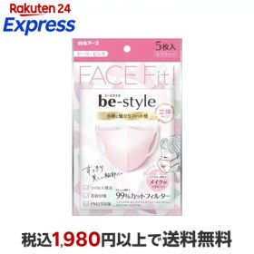 ビースタイル 立体タイプ ふつうサイズ ドーリーピンク 5枚 【ビースタイル】 マスク