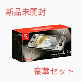 ニンテンドウ(任天堂)のNintendo Switch Lite ディアルガ・パルキア 豪華セット(家庭用ゲーム機本体)