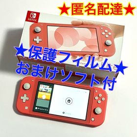 ニンテンドースイッチ(Nintendo Switch)の【保護フィルム・ソフト付】ニンテンドーswitch ライト コーラル 本体(家庭用ゲーム機本体)