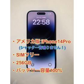アイフォーン(iPhone)のアメリカ版 iPhone14pro 256GB SIMフリー(スマートフォン本体)