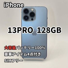 iPhone 13PRO 128GB 大容量バッテリー新品100% SIMフリー(スマートフォン本体)