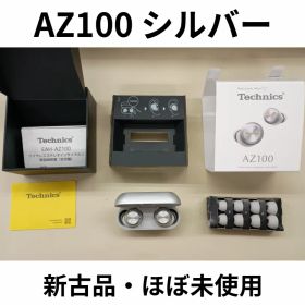 【新古品】Technics テクニクス ワイヤレスイヤホン EAH-AZ100-S（シルバー）4549980797297