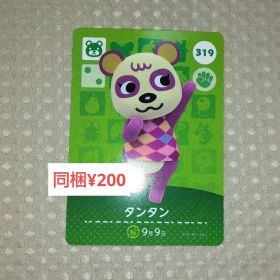 【あつまれどうぶつの森】amiibo/タンタン