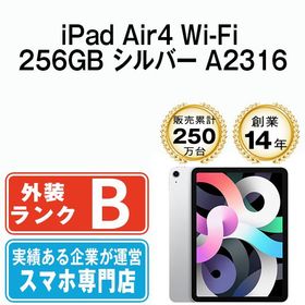 【中古】 iPad Air4 Wi-Fi 256GB シルバー A2316 ipda4mtm1999