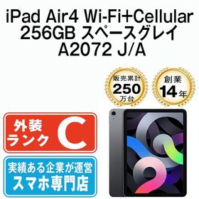 【中古】 iPad Air4 Wi-Fi+Cellular 256GB スペースグレイ A2072 ipda4mtm805