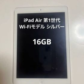 iPad Air 第1世代 Wi-Fiモデル シルバー