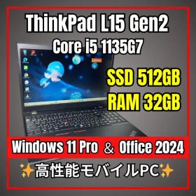 高性能✨ThinkPad L15✨第11世代i5／32GB／SSD512GB