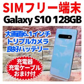 SIMフリー Galaxy S10 128GB プリズムホワイト 電池良好