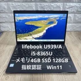 富士通LIFEBOOKU939/A i5-8365U メモリ4GB指紋認証
