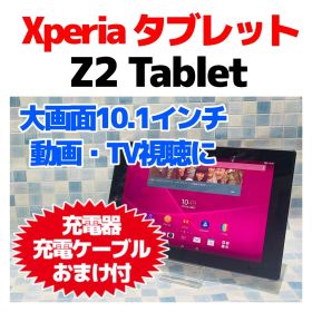 Xperia Z2 Tablet 本体 32GB WiFiモデル 大画面
