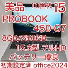 美品 PROBOOK 450 G7 10世代 i5 8GB 256GB オフィス