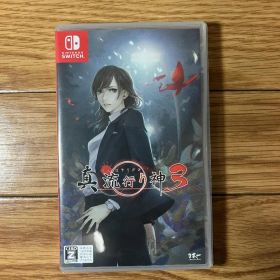 真 流行り神3 Nintendo Switch