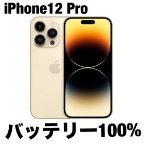 アイフォーン(iPhone)の【バッテリー新品】iPhone12 Pro 128GB ゴールド SIMフリー (スマートフォン本体)