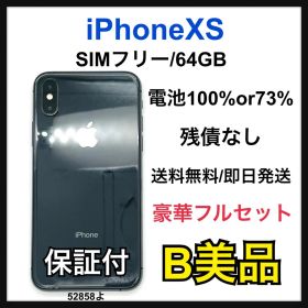 B 73% iPhone XS 64 GB SIMフリー ブラック 本体