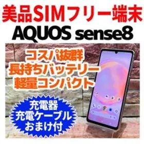 美品 SIMフリー AQUOS sense8 128GB ライトカッパー