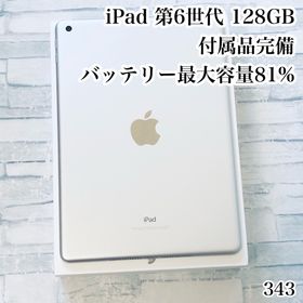 アイパッド(iPad)のiPad 第6世代 128GB 付属品完備 wifiモデル 管理番号：343(タブレット)