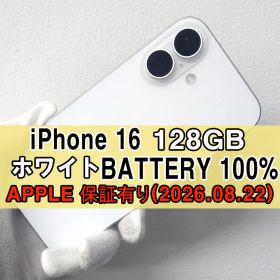 iPhone 16 128GB ホワイト SIMフリー【APPLE保証有り】