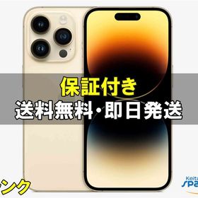 [Quality Shop]中古A iPhone14 Pro 256gb gold