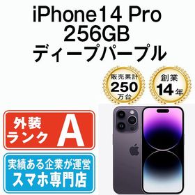 【中古】 iPhone14 Pro 256GB ディープパープル ip14pmtm2098