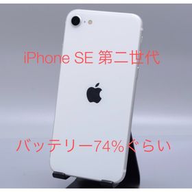 アイフォーン(iPhone)のアップル iPhoneSE 第2世代 64GB ホワイト au(スマートフォン本体)