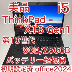 美品 ThinkPad X13 Gen1 第10世代 i5 13.3型 フルHD