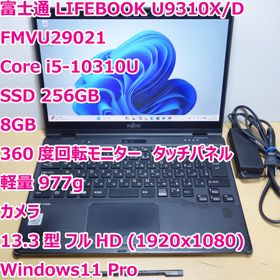 フジツウ(富士通)のLIFEBOOK U9310◆Corei5-10310U/256G/8G/タッチ(ノートPC)