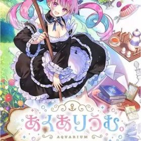 【中古】ニンテンドースイッチソフト あくありうむ。[完全生産限定版]