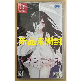 ニンテンドースイッチ(Nintendo Switch)の新品未開封品 セヴンデイズ あなたとすごす七日間 スイッチ セブンデイズ①(家庭用ゲームソフト)