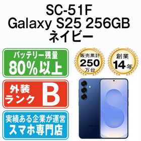 サムスン(SAMSUNG)のSC-51F Galaxy S25 256GB ネイビー SIMフリー 本体 ドコモ スマホ ギャラクシー 【送料無料】 sc51f2nv7mtm(スマートフォン本体)