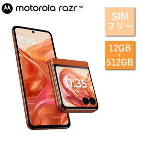 SIMフリー スマホ モトローラ motorola razr 50 PB230002JP スマートフォン Android メモリ 12GB 512GB スプリッツオレンジ