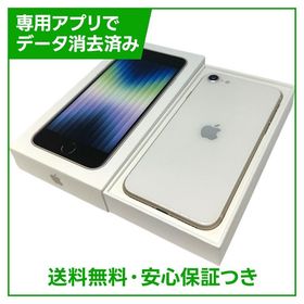 【バッテリー90%】iPhone SE（第3世代）128GB スターライト SIMフリー