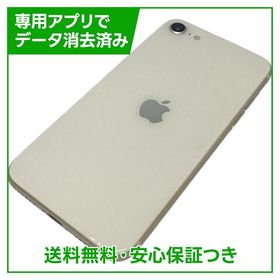 【バッテリー94%】iPhone SE（第3世代）64GB スターライト SIMフリー au版